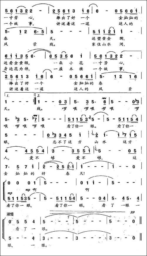 看了你一眼-谢维庚词-陈勇曲