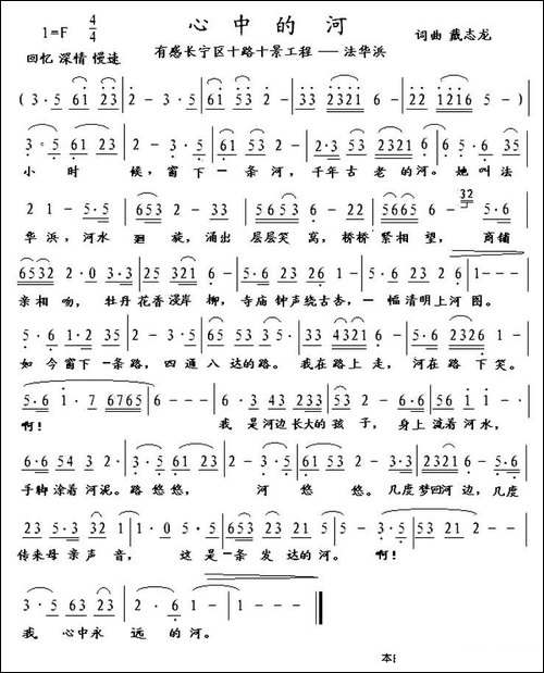 心中的河-戴志龙-词曲