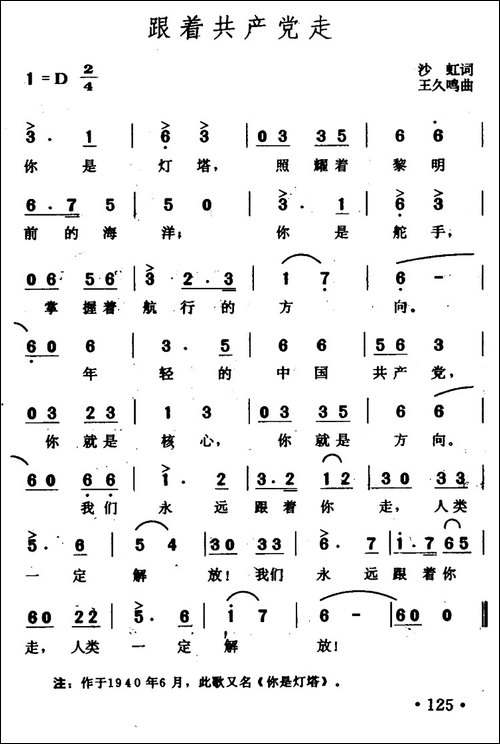 跟着共产党走-又名：你是灯塔