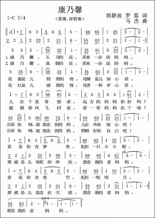 康乃馨-郭静波-罗荔词-马杰曲