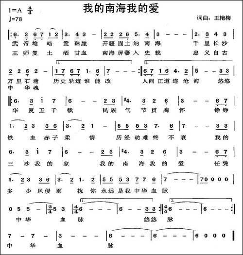 我的南海我的爱