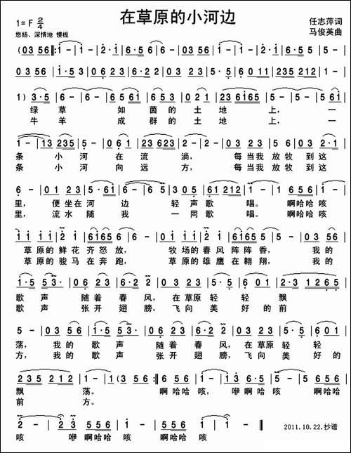 在草原的小河边