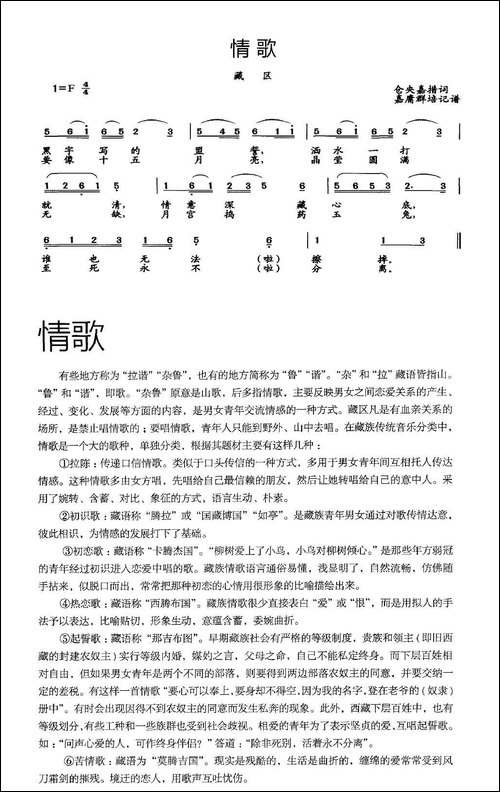 情歌-藏族传统情歌