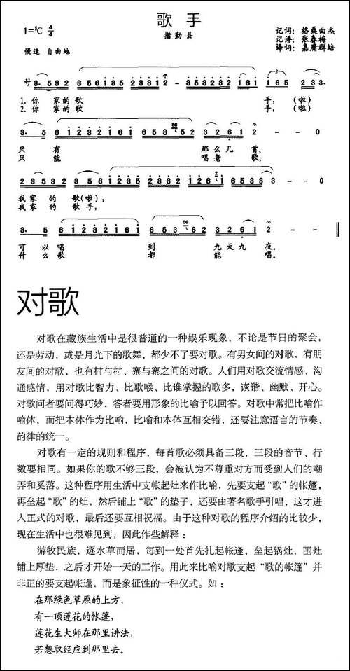 歌手-藏族传统对歌