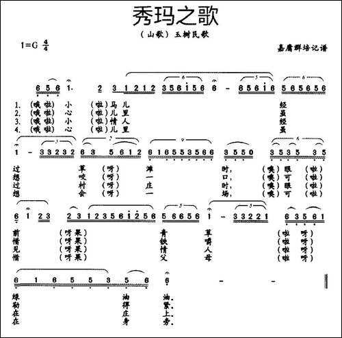 秀玛之歌-藏族传统山歌