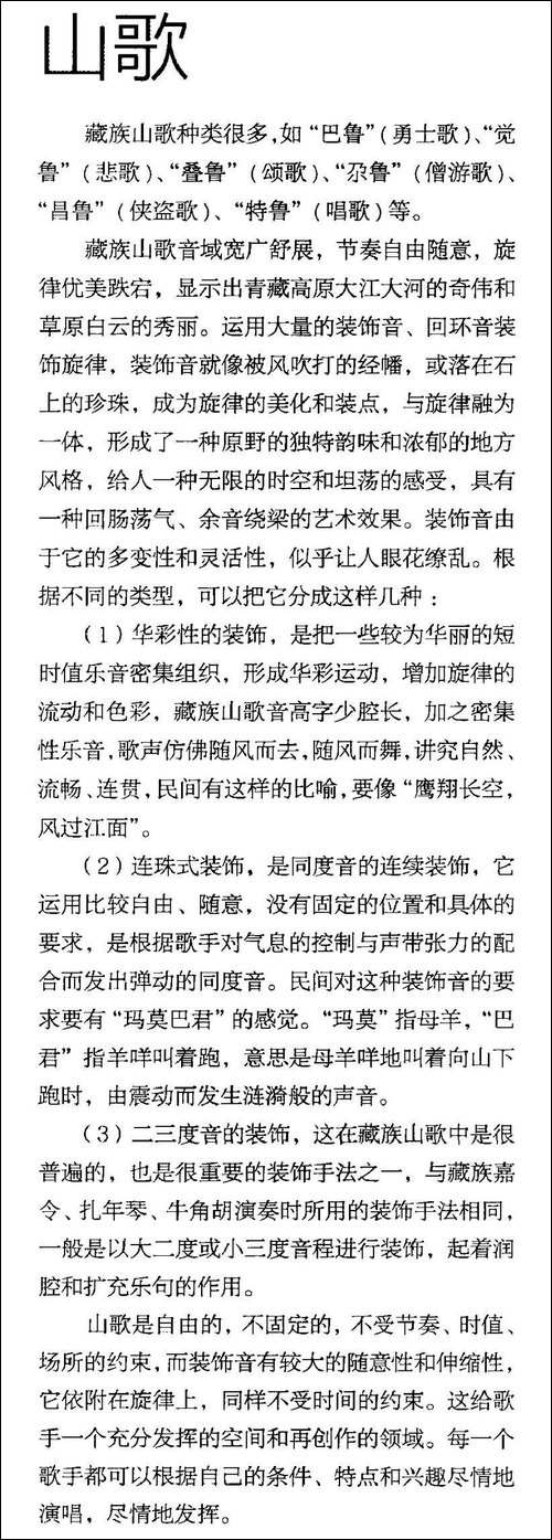 秀玛之歌-藏族传统山歌