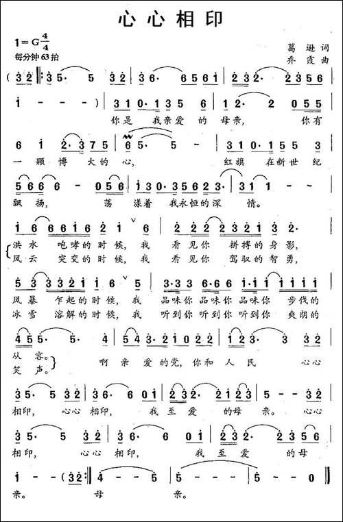 心心相印-葛逊词-乔霞曲