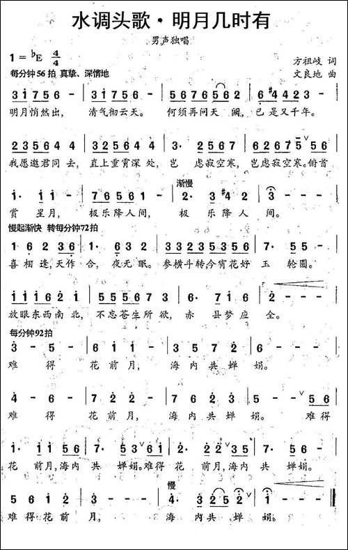水调头歌·明月有几时
