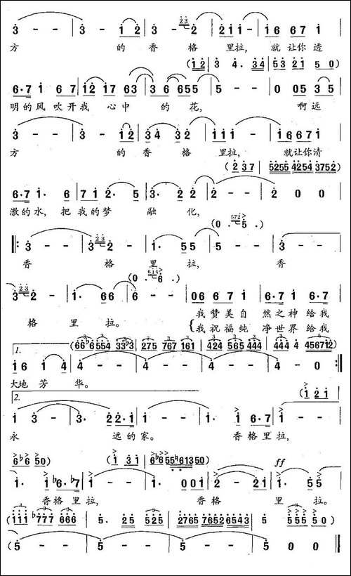 远方的香格里拉-虞文琴词-李名方曲