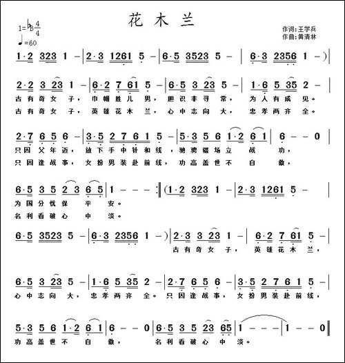 花木兰-王学兵词-黄清林曲
