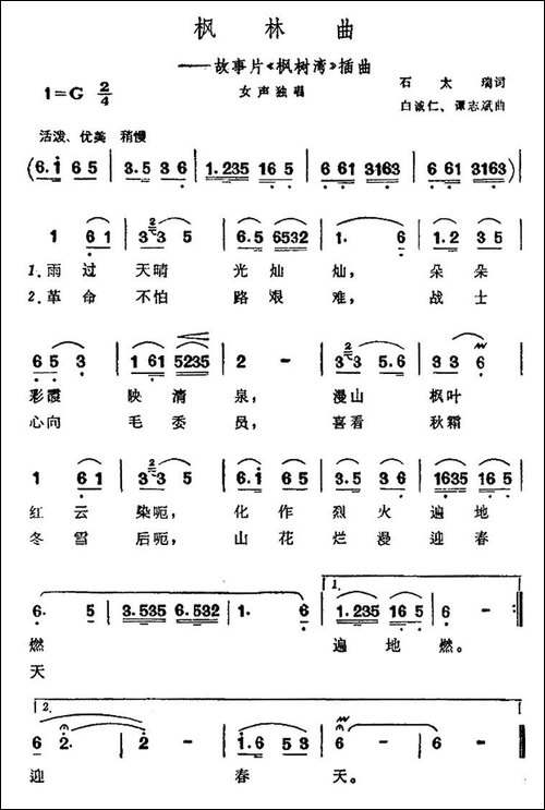 枫林曲-电影《枫树湾》插曲