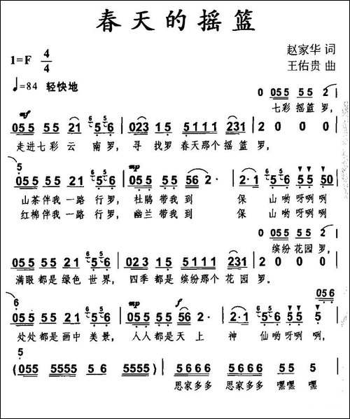 春天的摇篮