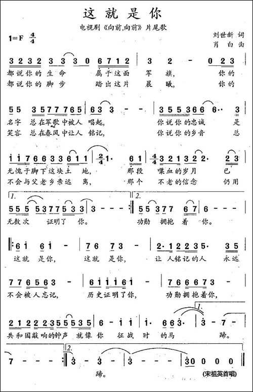 这就是你-电视剧《向前，向前》片尾曲