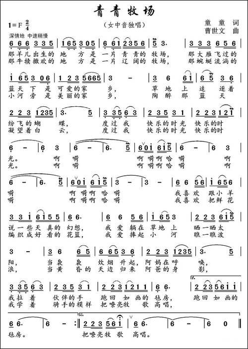 青青牧场
