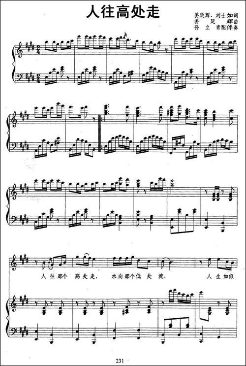 人往高处走-姜延辉、刘士如词-姜延辉曲、正谱