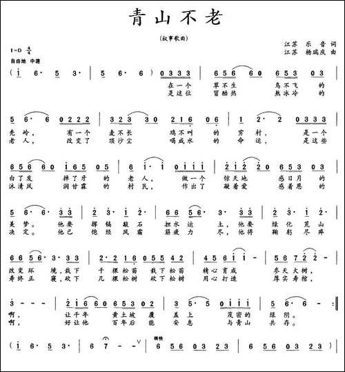 青山不老