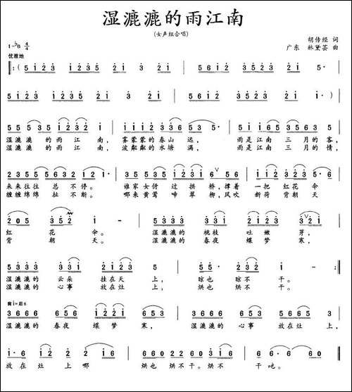 湿漉漉的雨江南-胡传经词-林黛芸曲
