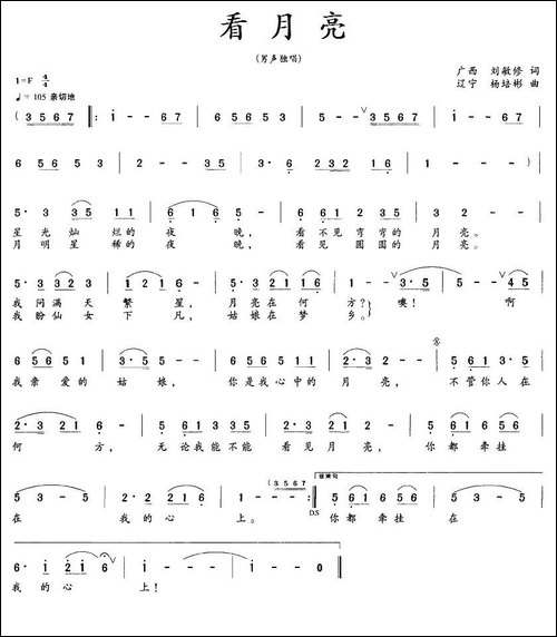 看月亮-刘敏修词-杨培彬曲