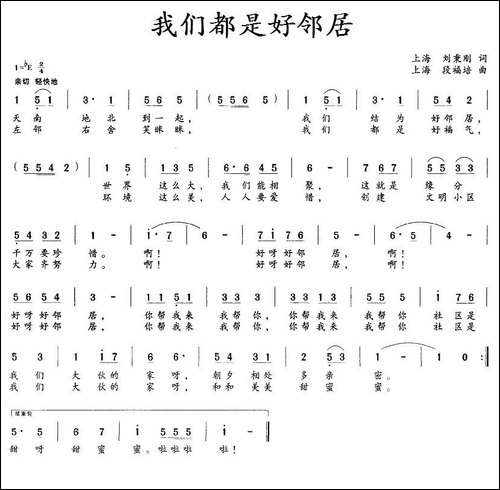 我们都是好邻居-刘秉刚词-段福培曲