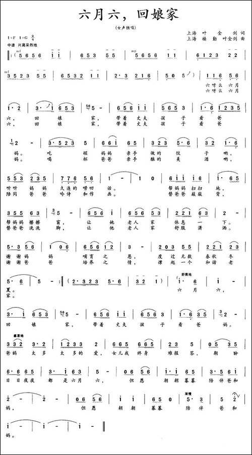 六月六，回娘家-叶金剑词-楼勤、叶金剑曲