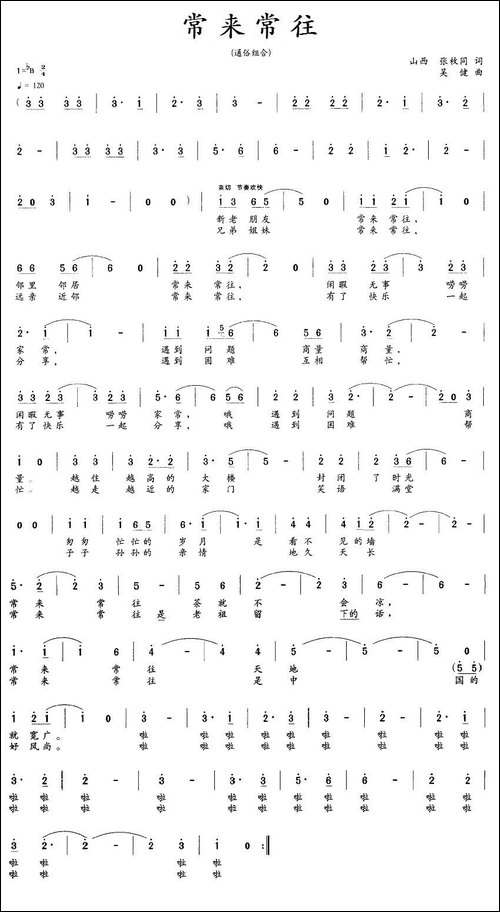 常来常往-张枚同词-吴健曲