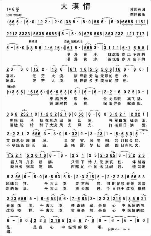 大漠情-苏国英词-李怀东曲