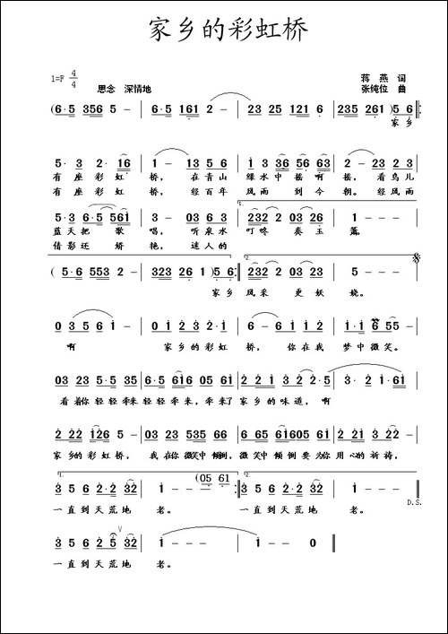 家乡的彩虹桥-蒋燕词-张纯位曲