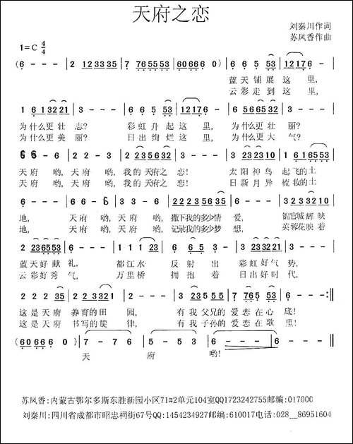 天府之恋