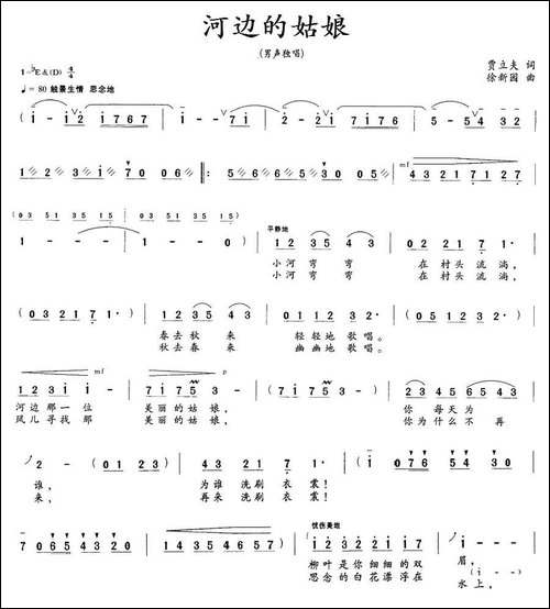 河边的姑娘-贾立夫词-徐新园曲