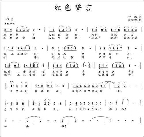 红色誓言-付林词-陈丽君曲
