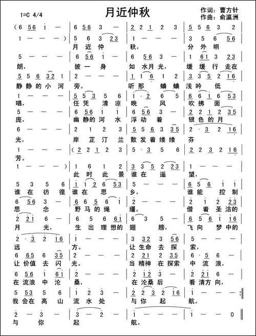 月近仲秋