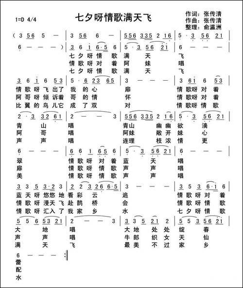 七夕呀情歌满天飞