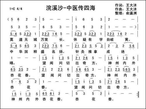浣溪沙·中医传四海
