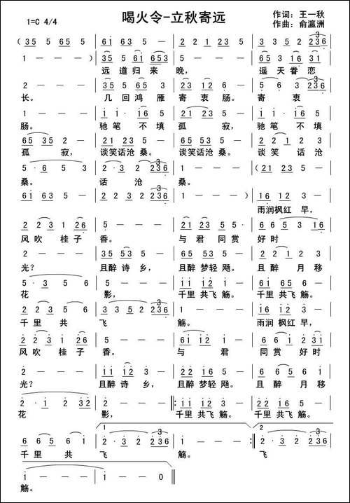 喝火令·立秋寄远