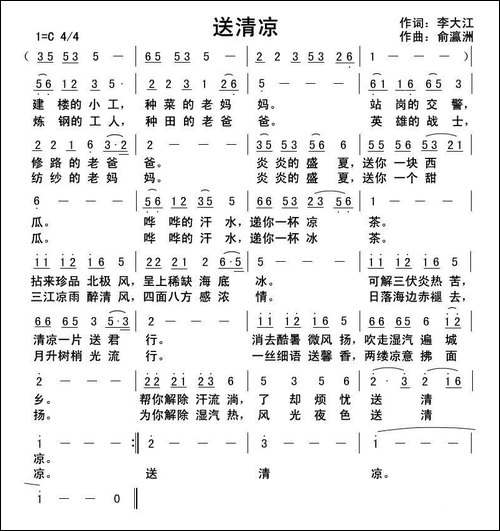 送清凉
