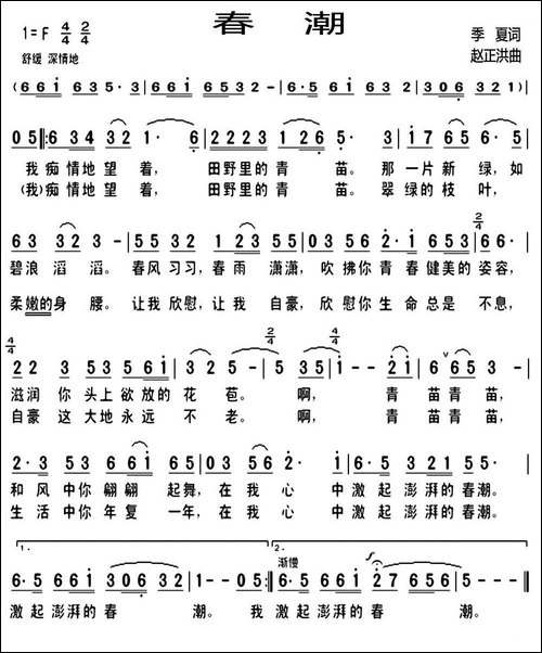 春潮-季夏词-赵正洪曲