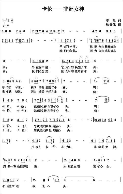 卡伦——非洲女神