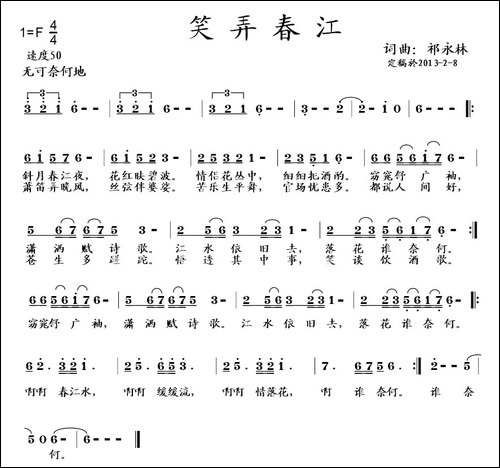 笑弄春江