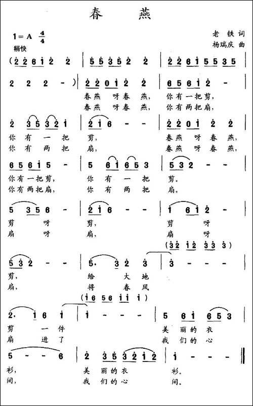 春燕-老铁词-杨瑞庆曲