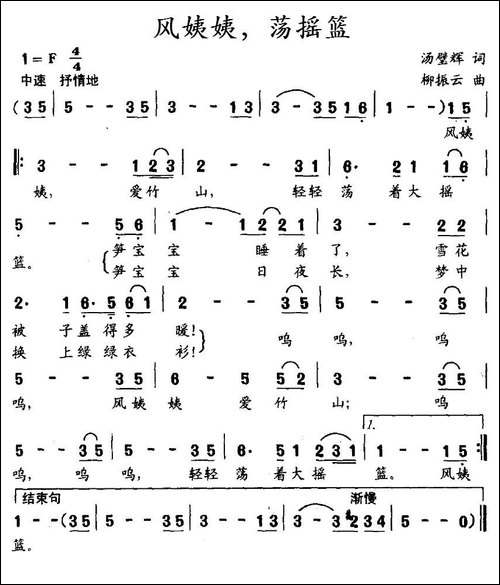 风姨姨，荡摇篮
