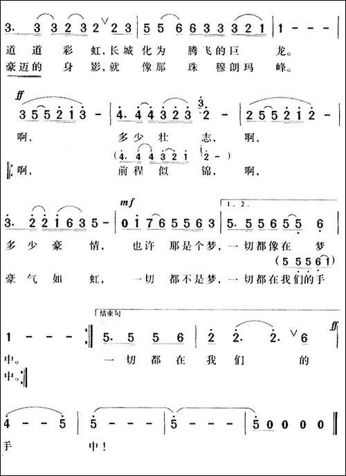 东方有一个梦-黄奇石词-关峡曲