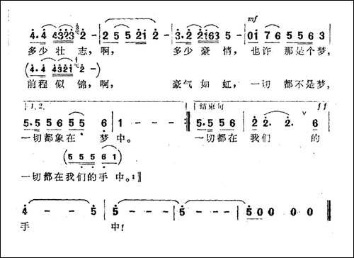 东方有一个梦-黄奇石词-关峡曲