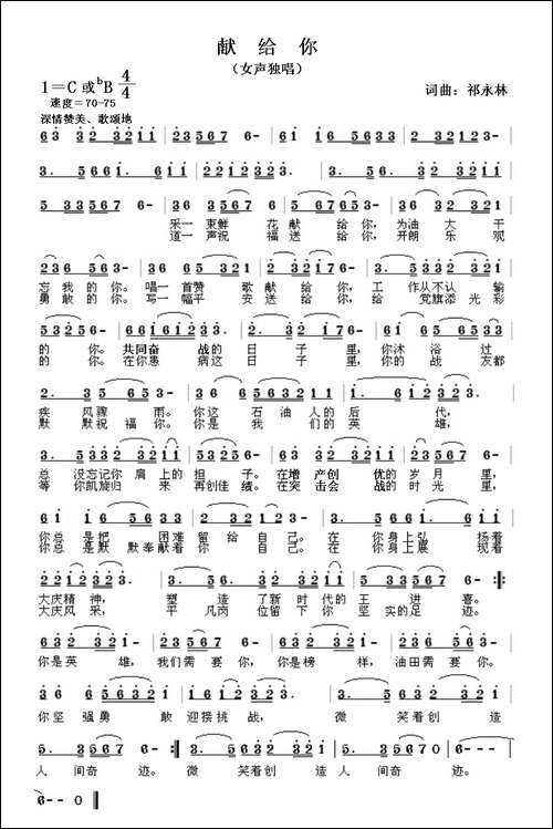献给你-祁永林-词曲