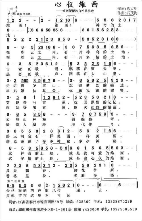 心仪维西