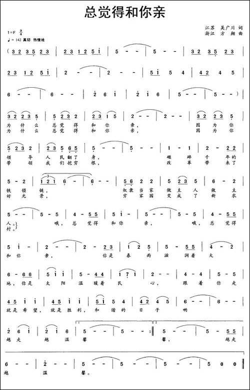 总觉得和你亲-吴广川词-方翔曲