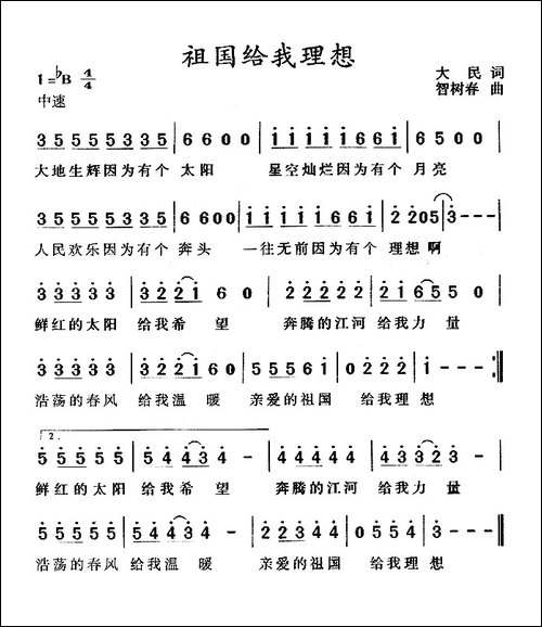 祖国给我理想