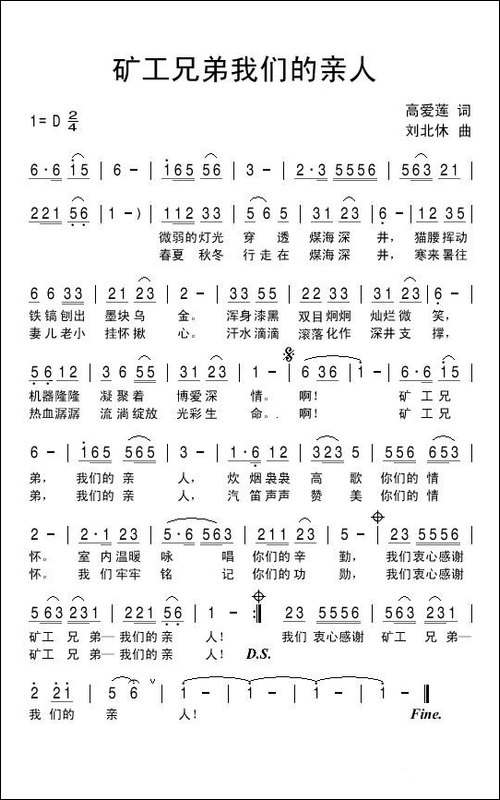 矿工兄弟我们的亲人