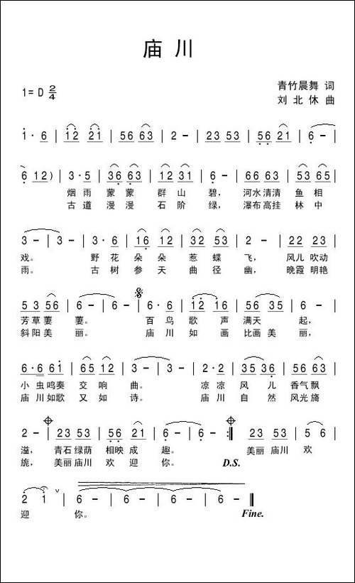 庙川