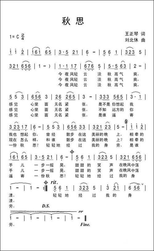 秋思-王正琴词-刘北休曲