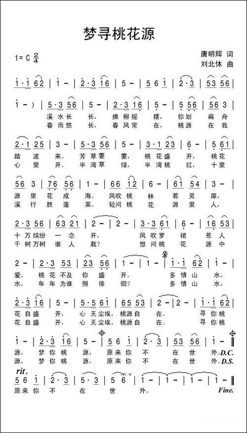 梦寻桃花源